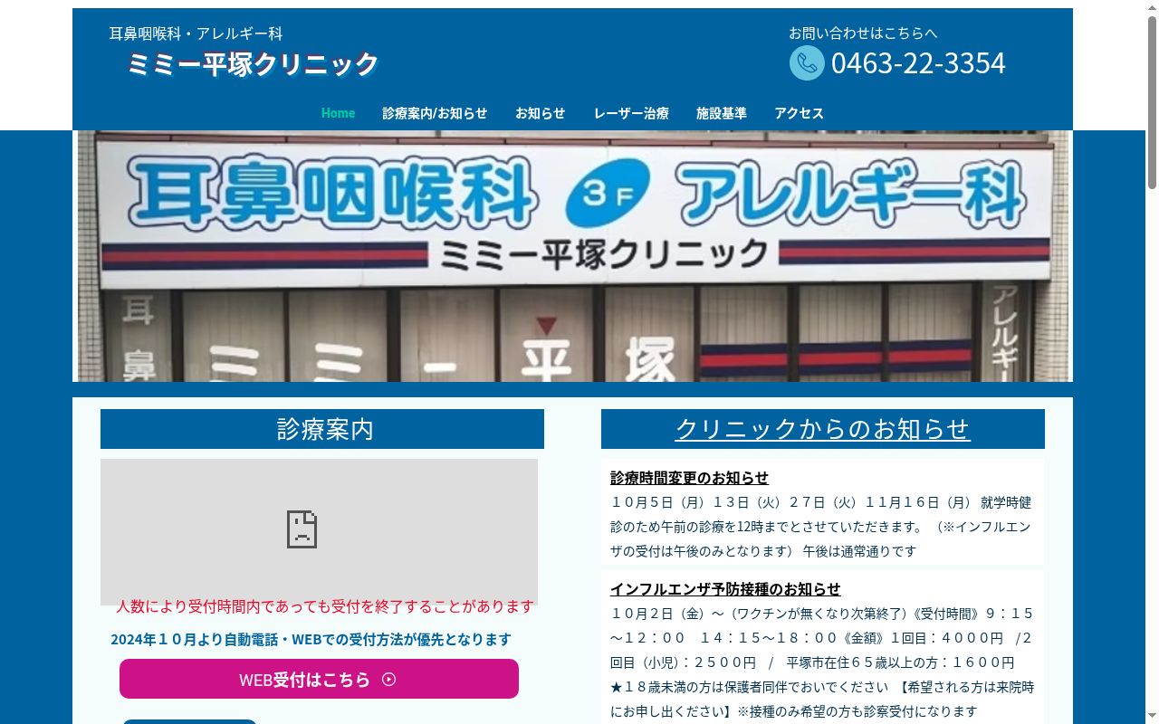 ミミー平塚クリニックの公式サイトのスクリーンショット