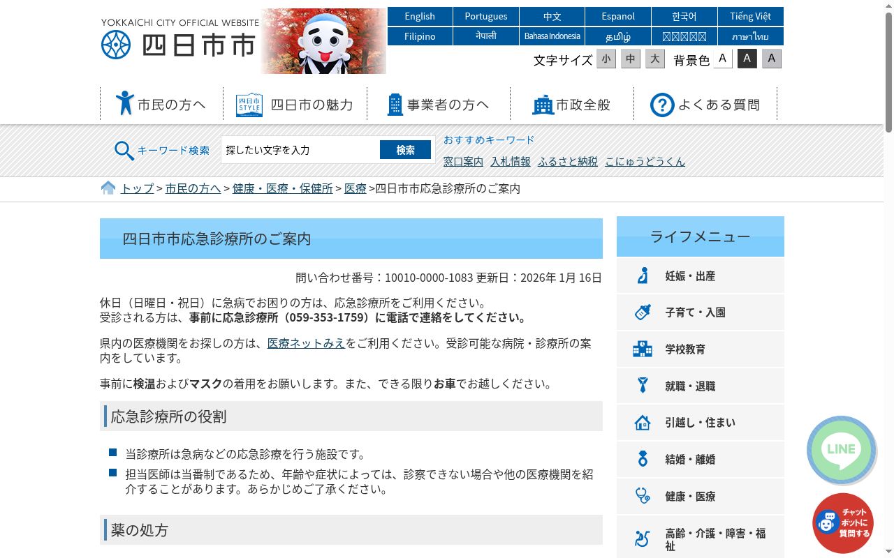 四日市市応急診療所の公式サイトのスクリーンショット
