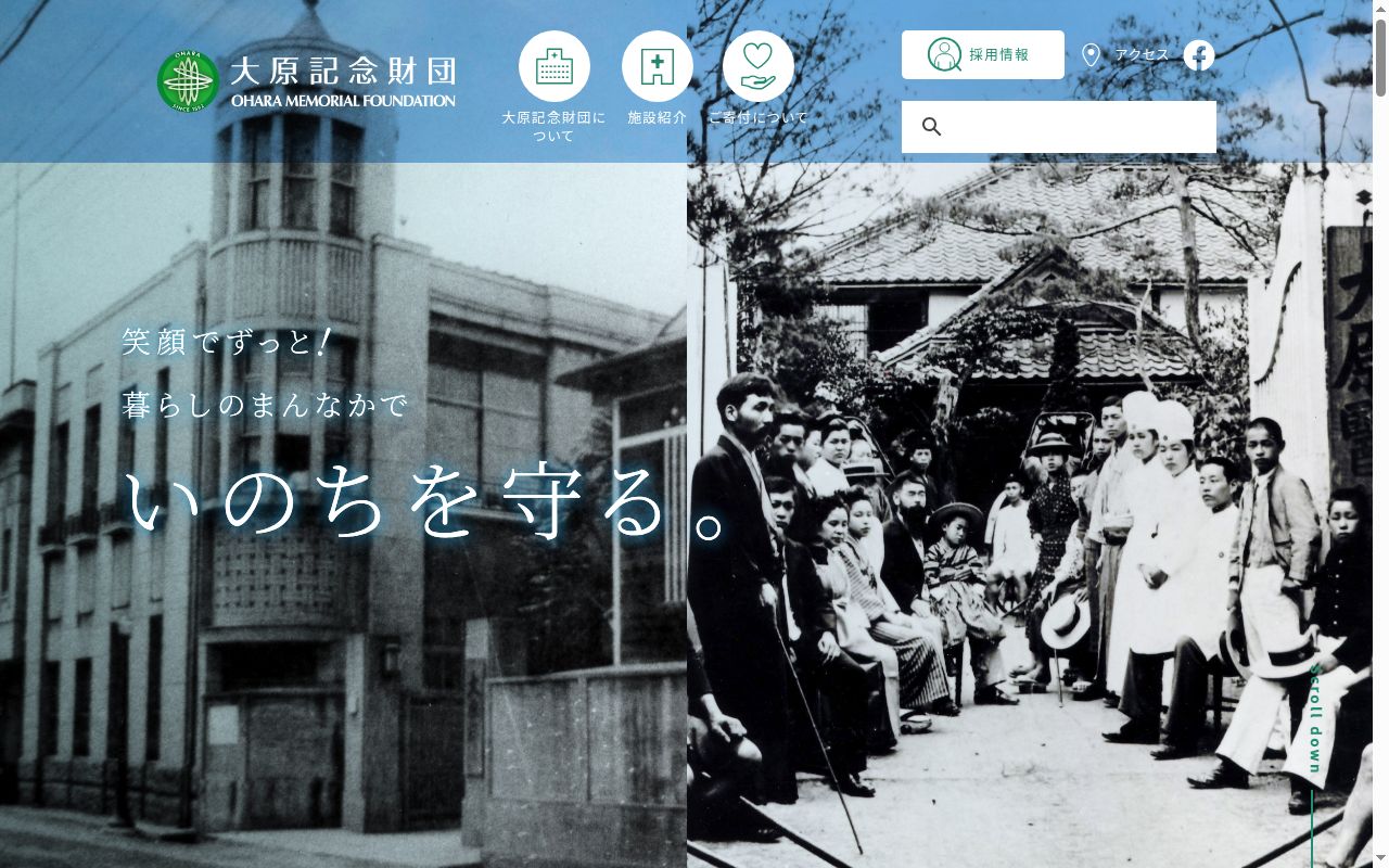 一般財団法人大原記念財団 大原綜合病院の公式サイトのスクリーンショット