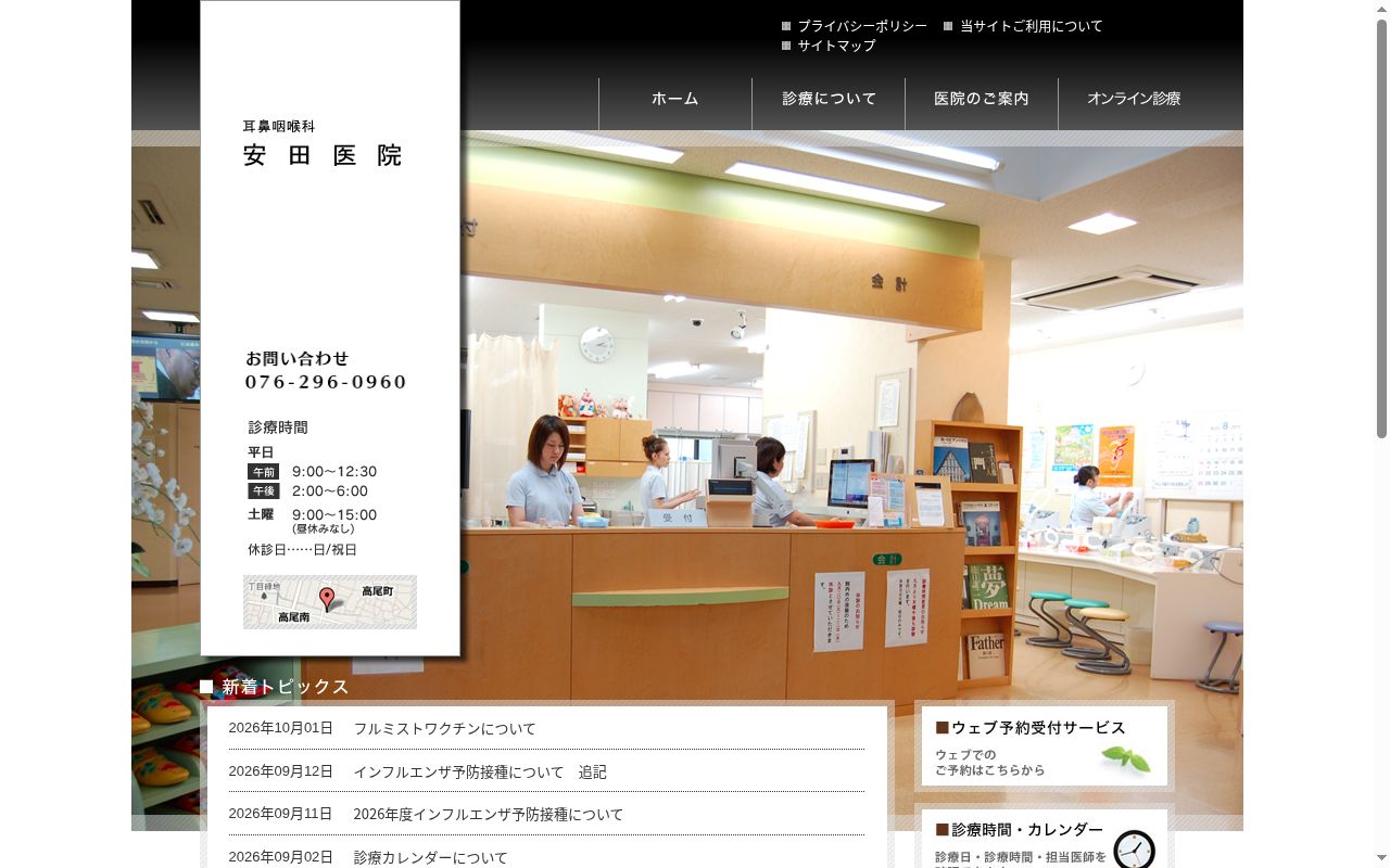 医療法人社団健真会耳鼻咽喉科安田医院の公式サイトのスクリーンショット