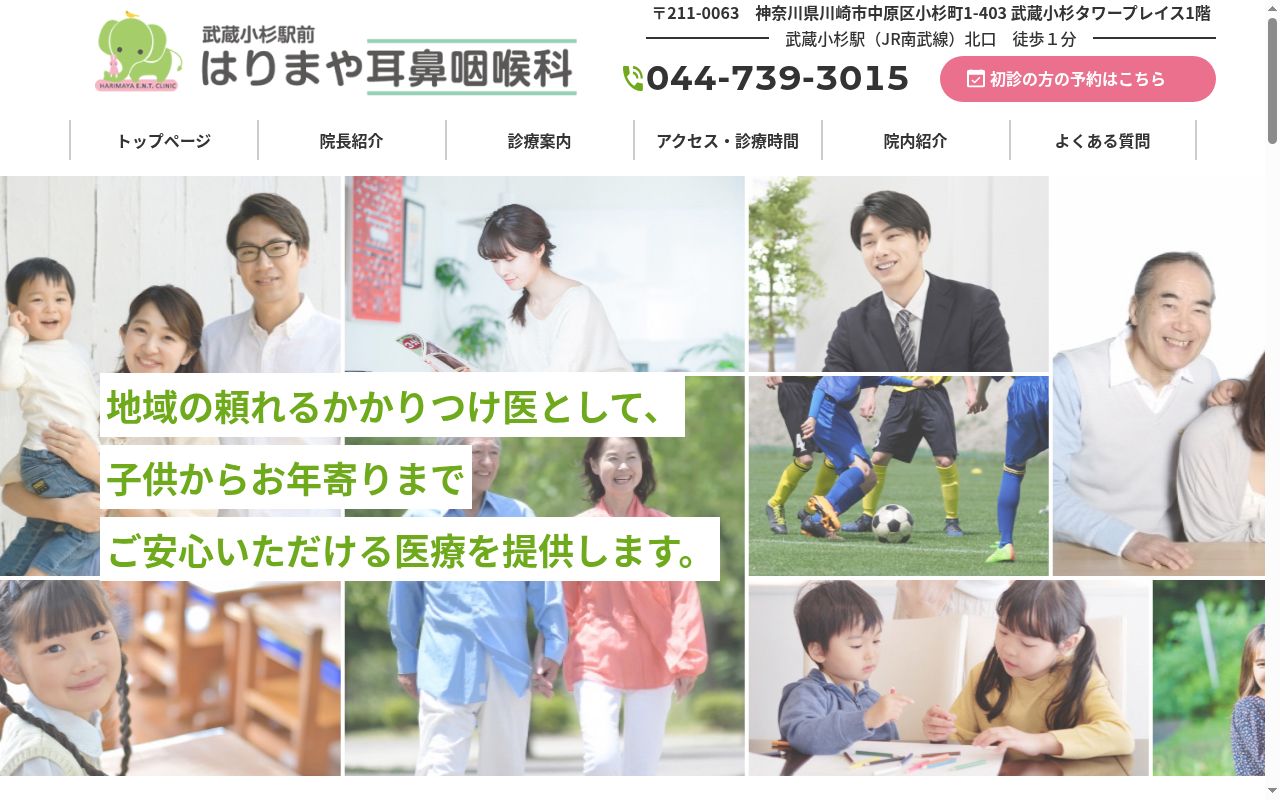 はりまや耳鼻咽喉科の公式サイトのスクリーンショット