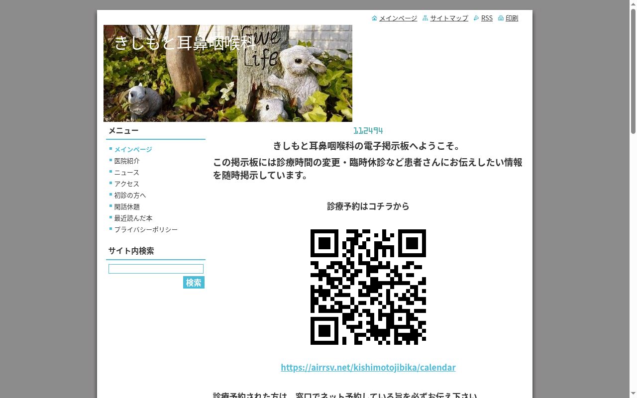 きしもと耳鼻咽喉科の公式サイトのスクリーンショット
