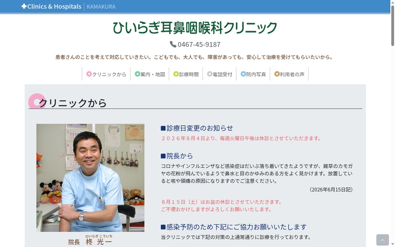 ひいらぎ耳鼻咽喉科クリニックの公式サイトのスクリーンショット