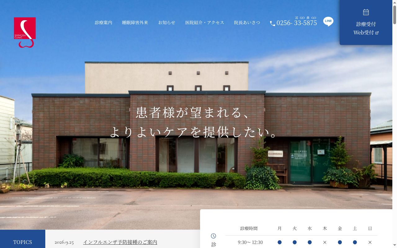 篠田耳鼻咽喉科医院の公式サイトのスクリーンショット