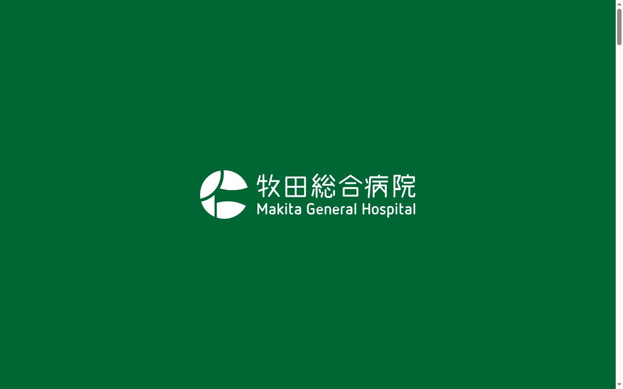 社会医療法人財団仁医会　牧田総合病院の公式サイトのスクリーンショット