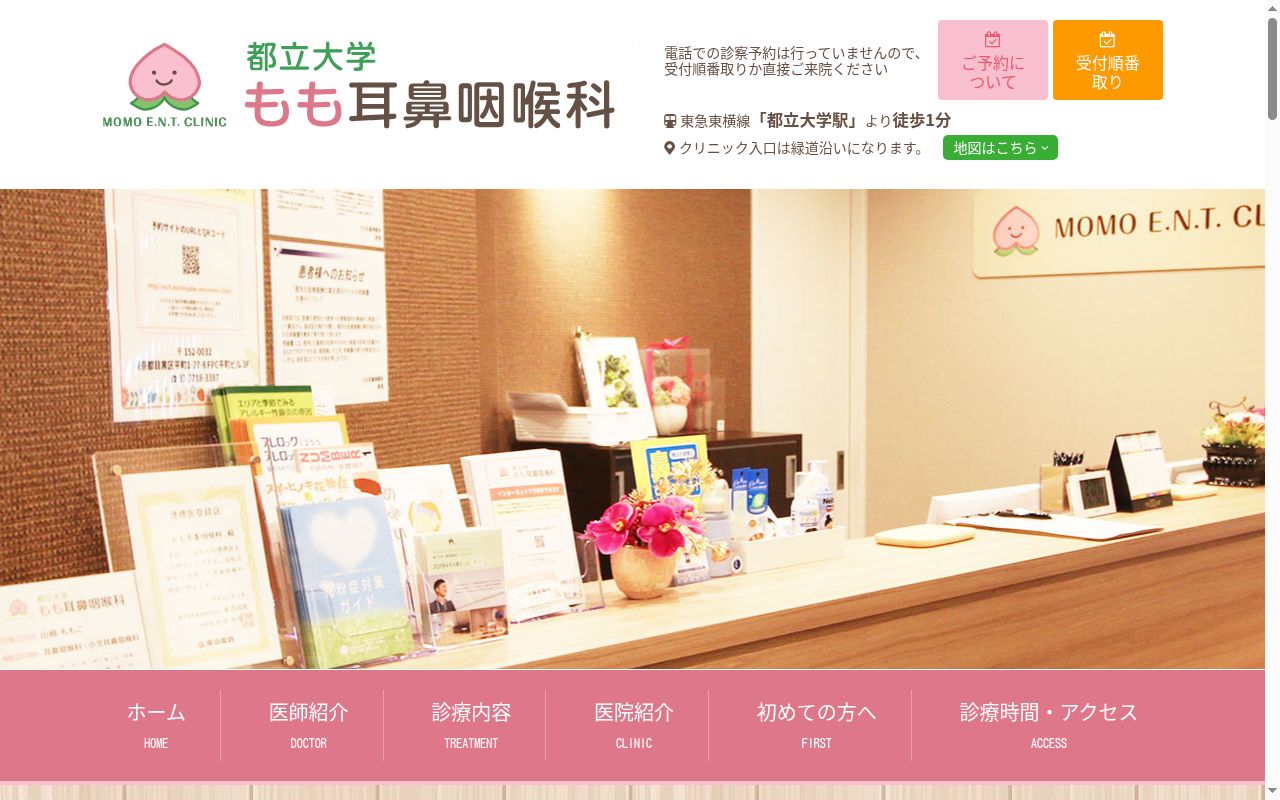 もも耳鼻咽喉科の公式サイトのスクリーンショット