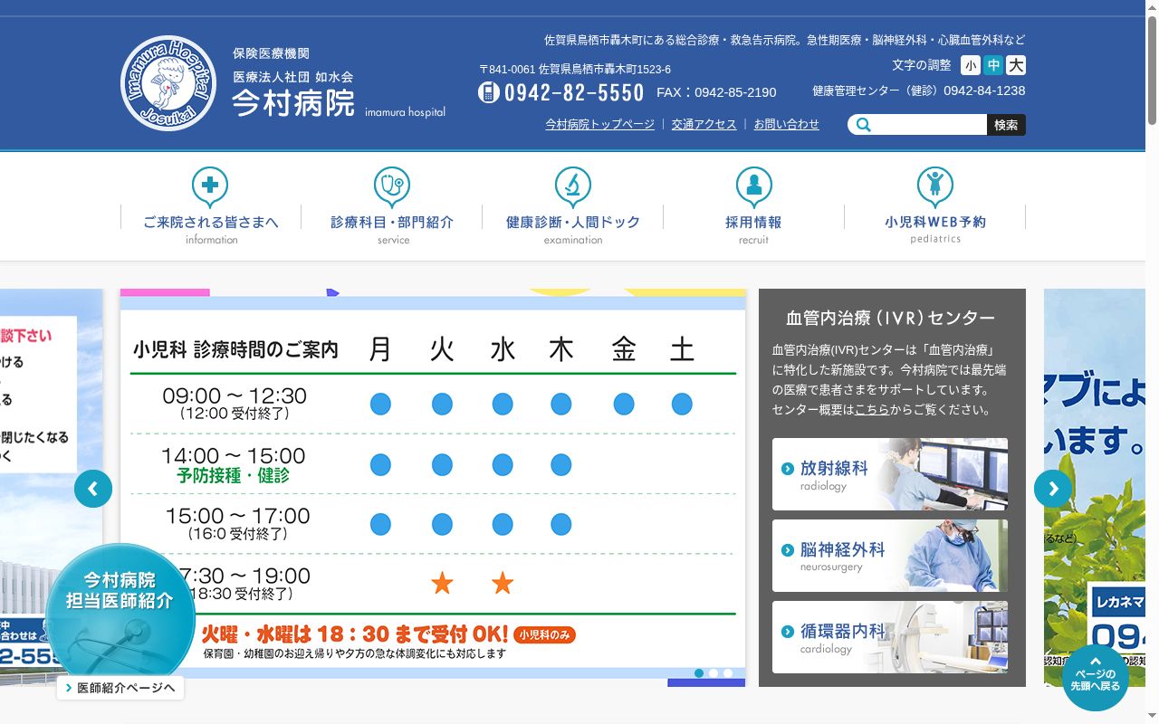 今村病院の公式サイトのスクリーンショット