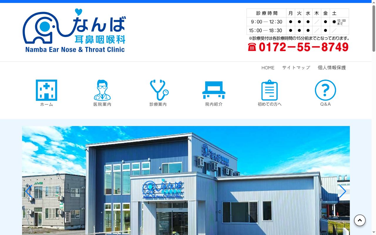 医療法人なんば耳鼻咽喉科の公式サイトのスクリーンショット