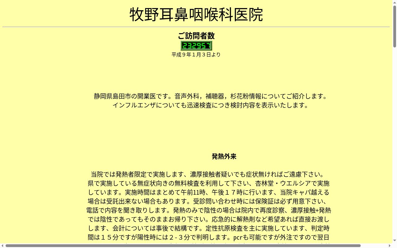 医）牧野耳鼻咽喉科医院の公式サイトのスクリーンショット