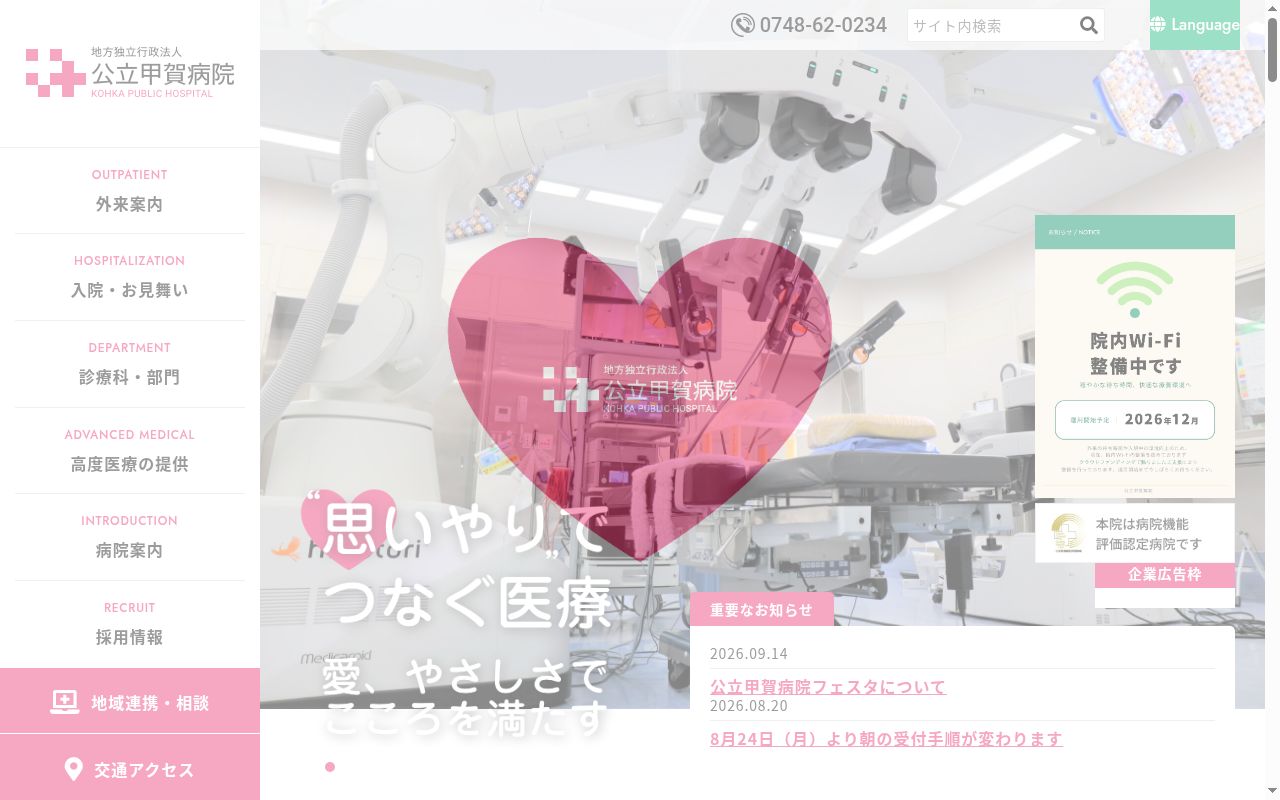 公立甲賀病院の公式サイトのスクリーンショット