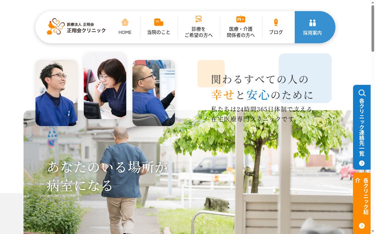 正翔会クリニック可児の公式サイトのスクリーンショット
