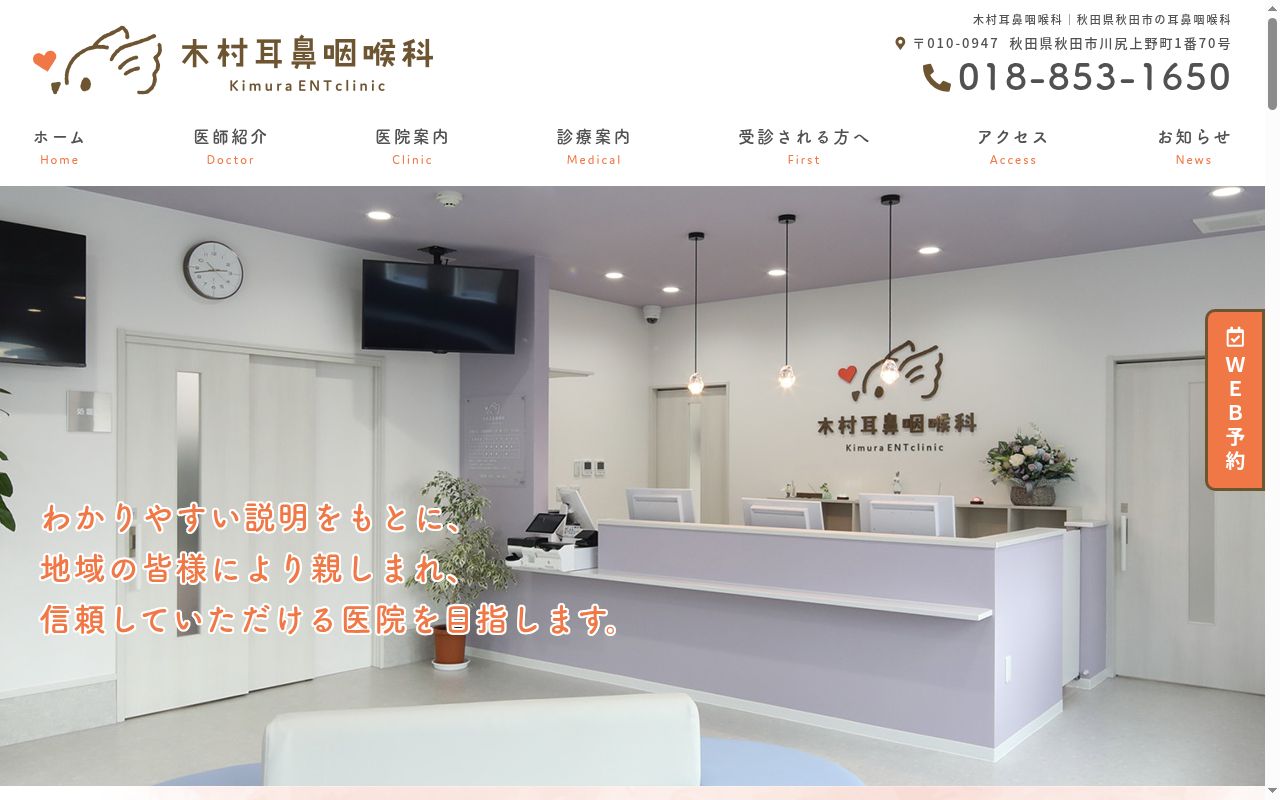 木村耳鼻咽喉科の公式サイトのスクリーンショット