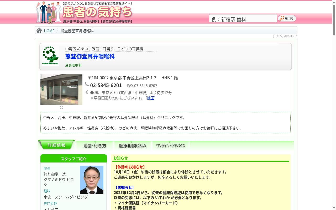 熊埜御堂耳鼻咽喉科の公式サイトのスクリーンショット