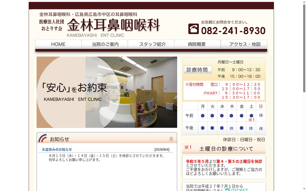 医療法人社団おとりす会の公式サイトのスクリーンショット