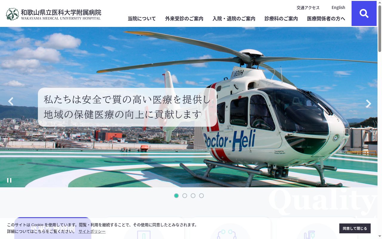 和歌山県立医科大学附属病院の公式サイトのスクリーンショット
