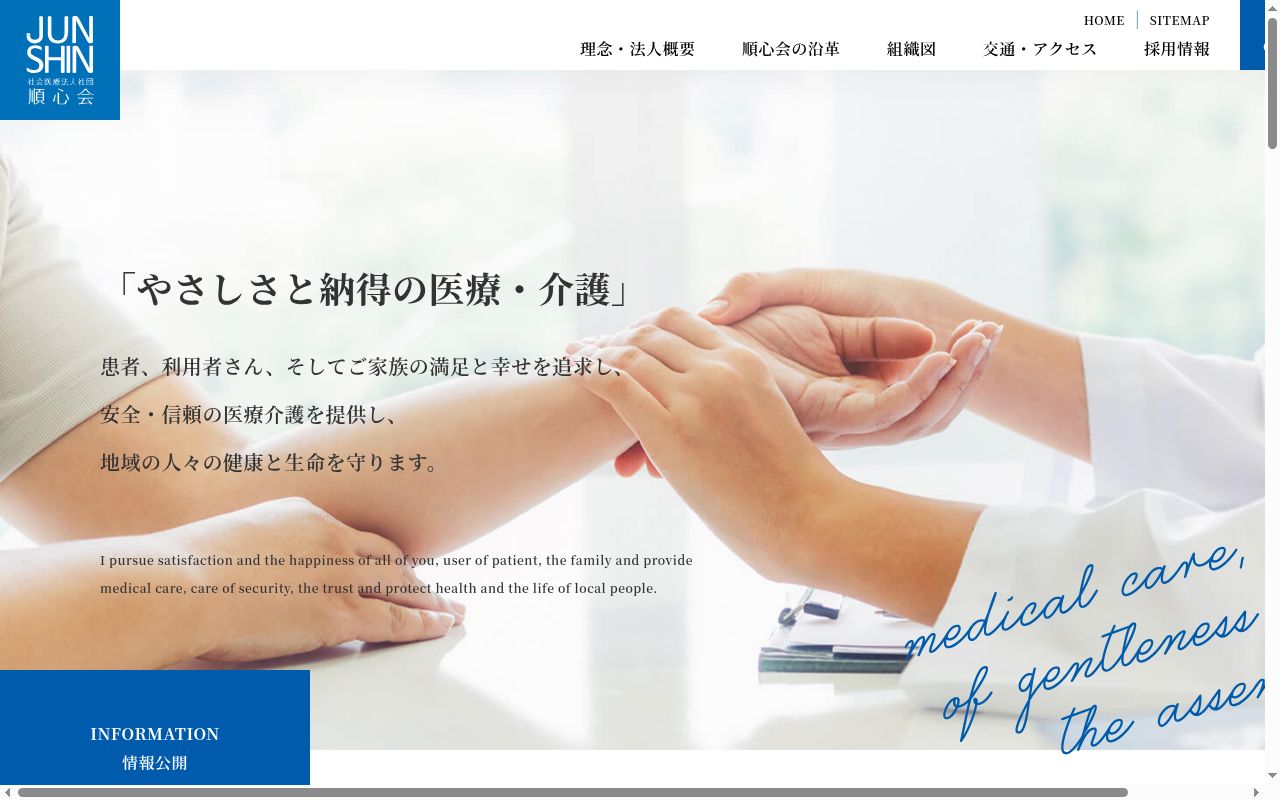 社会医療法人社団順心会順心病院の公式サイトのスクリーンショット