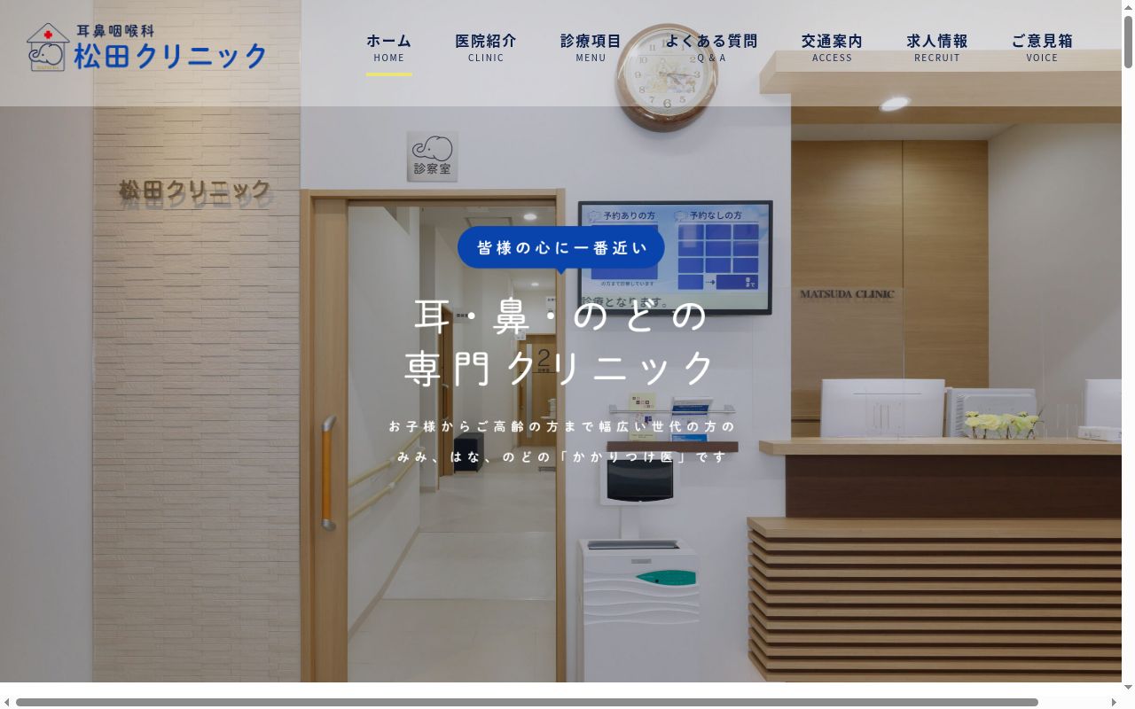医療法人社団杏愛会 耳鼻咽喉科松田クリニックの公式サイトのスクリーンショット
