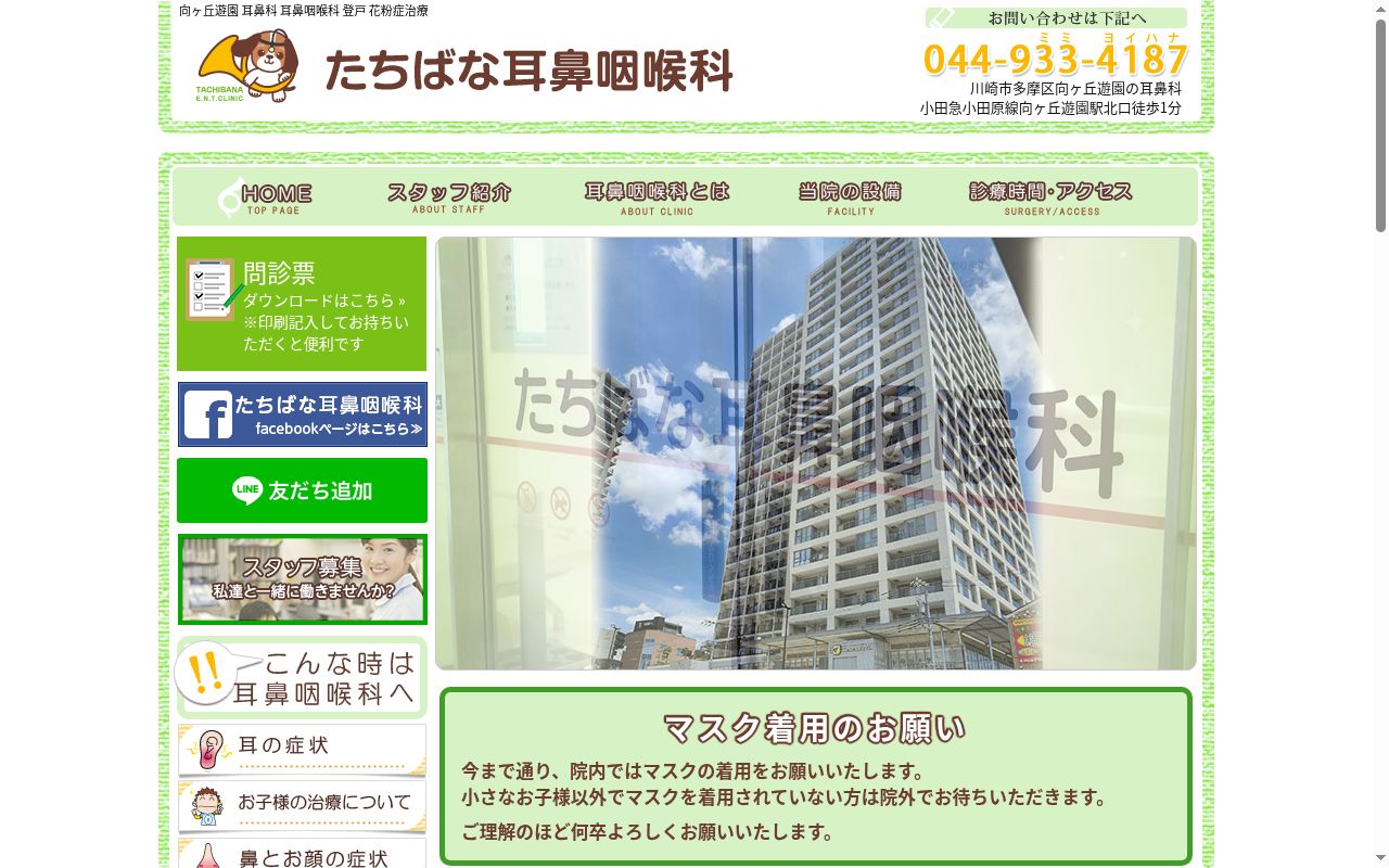 医療法人社団たちばな耳鼻咽喉科の公式サイトのスクリーンショット