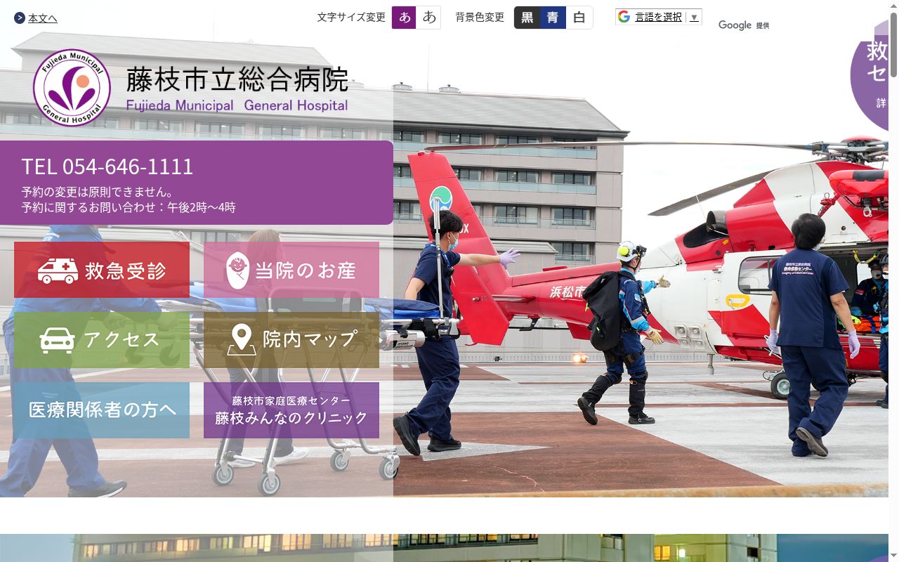 藤枝市立総合病院の公式サイトのスクリーンショット