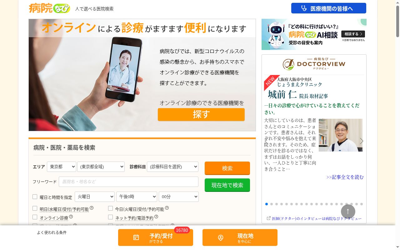 加藤耳鼻咽喉科医院の公式サイトのスクリーンショット