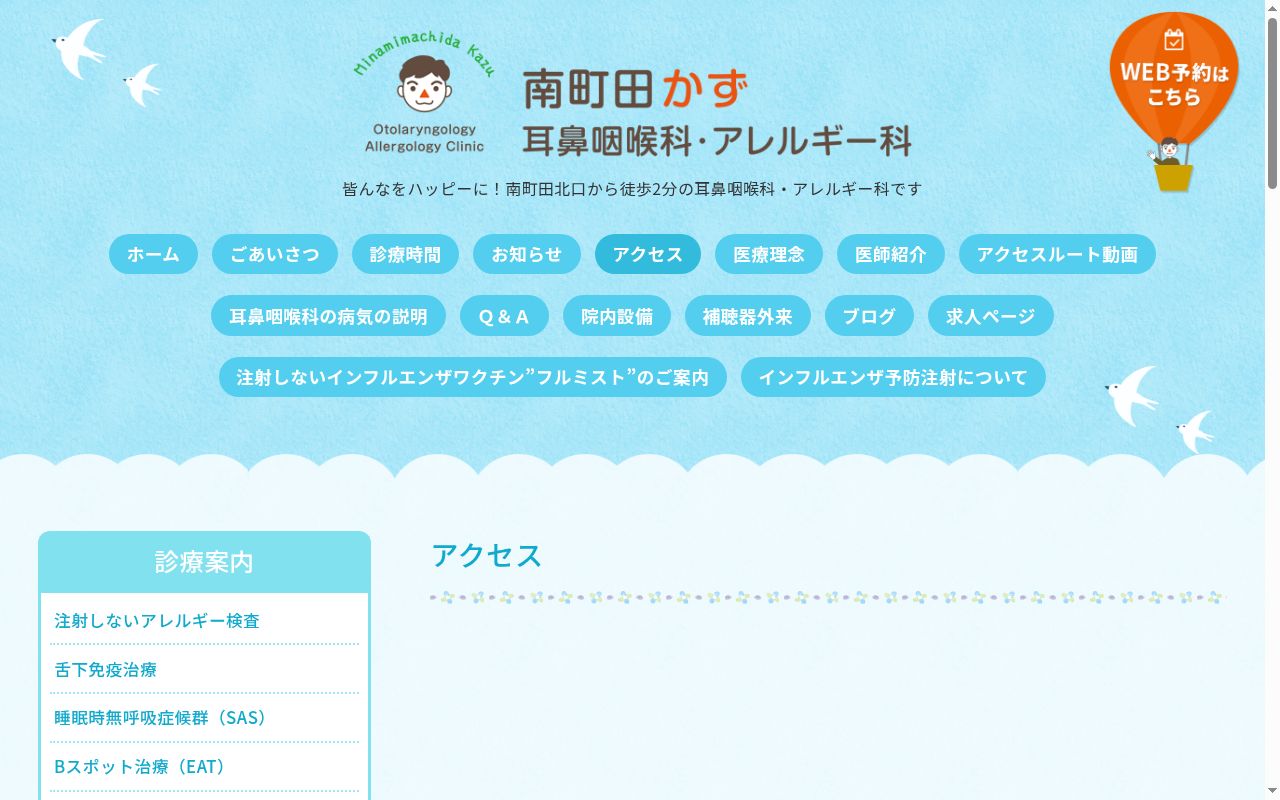 南町田かず耳鼻咽喉科・アレルギー科の公式サイトのスクリーンショット