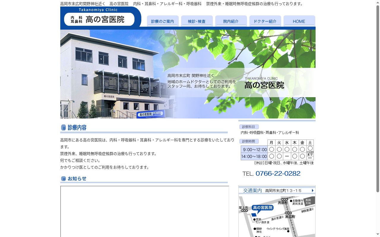 高の宮医院の公式サイトのスクリーンショット