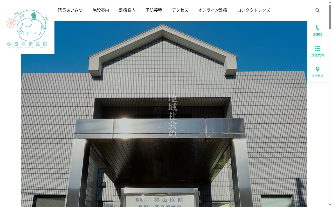 医療法人　柊山医院の公式サイトのスクリーンショット