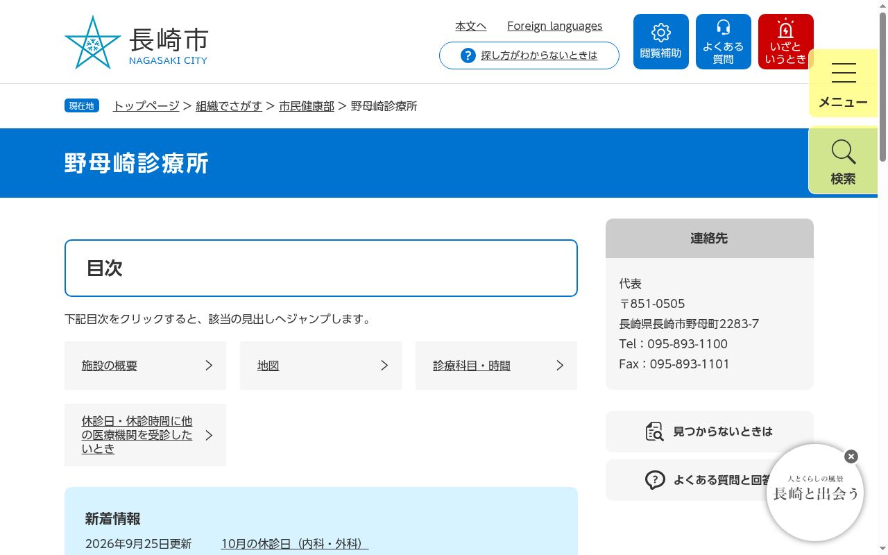 長崎市野母崎診療所の公式サイトのスクリーンショット