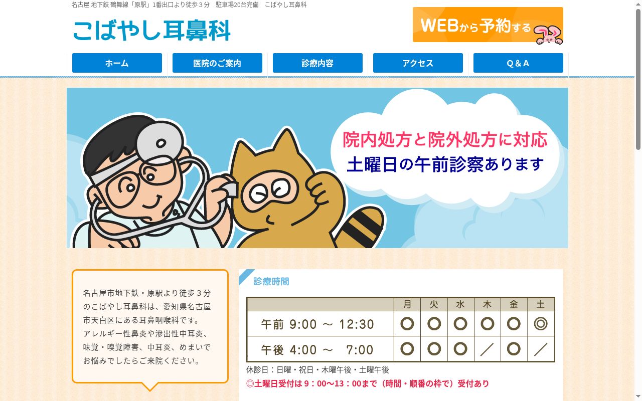 こばやし耳鼻科の公式サイトのスクリーンショット
