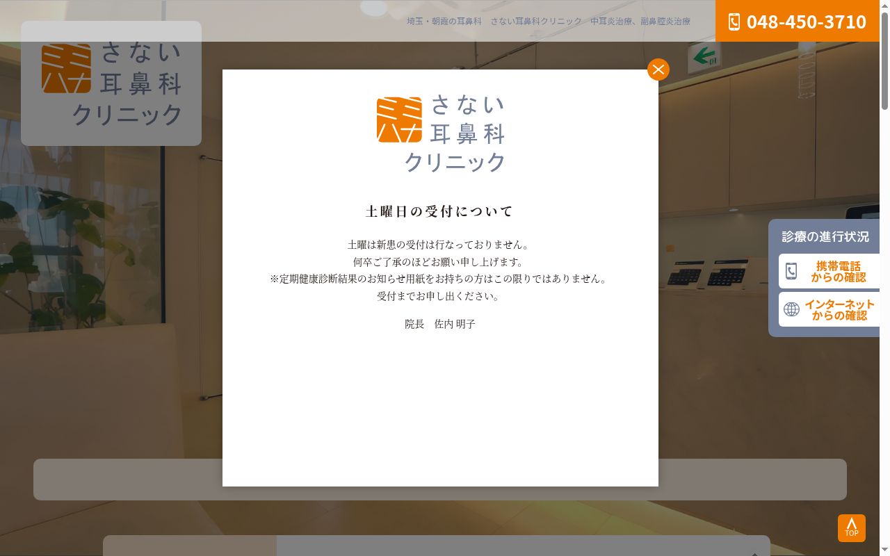 さない耳鼻科クリニックの公式サイトのスクリーンショット