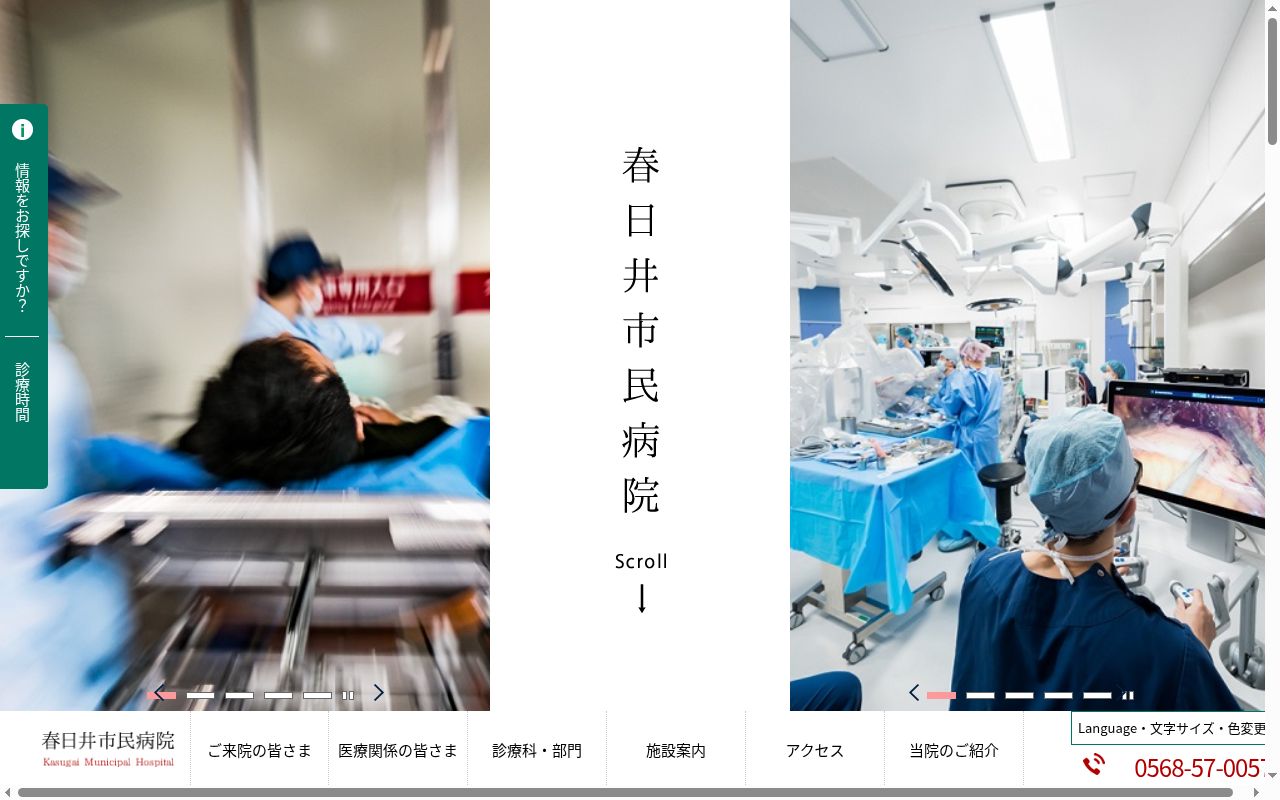 春日井市民病院の公式サイトのスクリーンショット