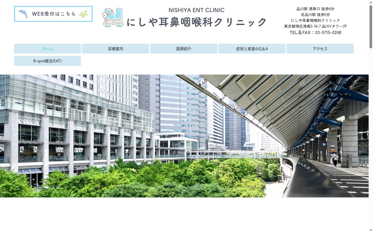 医療法人社団セントルーク会 にしや耳鼻咽喉科クリニックの公式サイトのスクリーンショット
