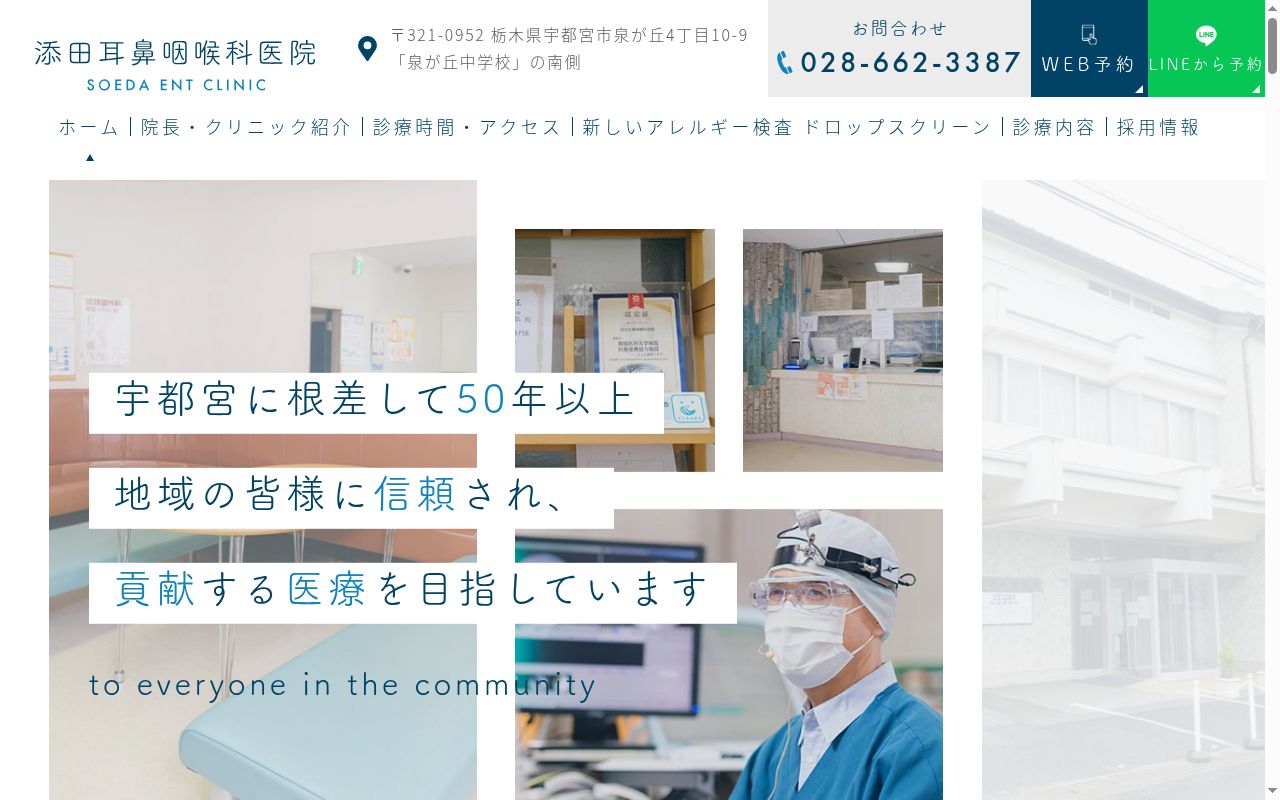 添田耳鼻咽喉科医院の公式サイトのスクリーンショット