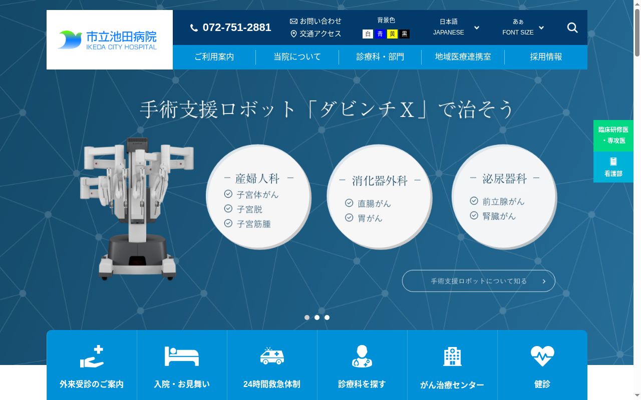 市立池田病院の公式サイトのスクリーンショット