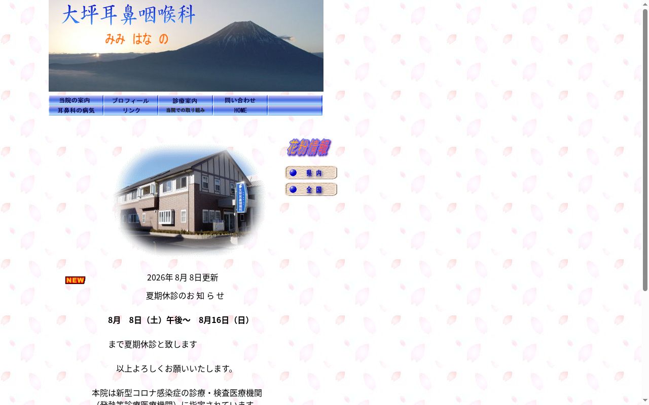 大坪耳鼻咽喉科の公式サイトのスクリーンショット