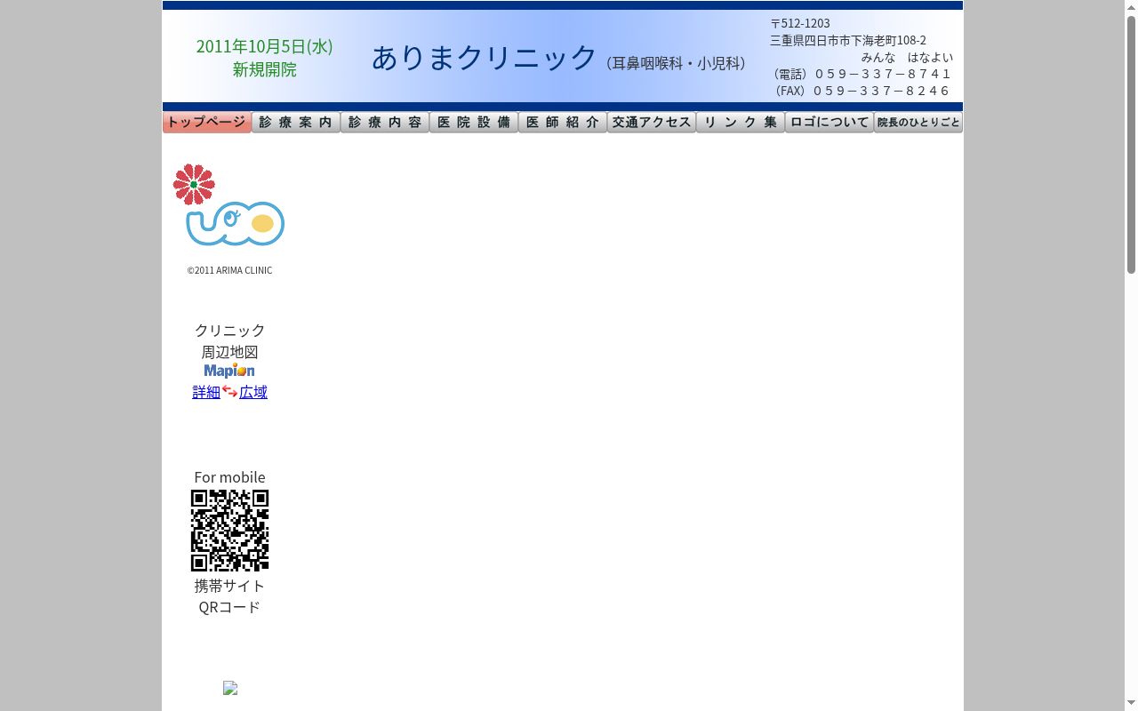 ありまクリニックの公式サイトのスクリーンショット