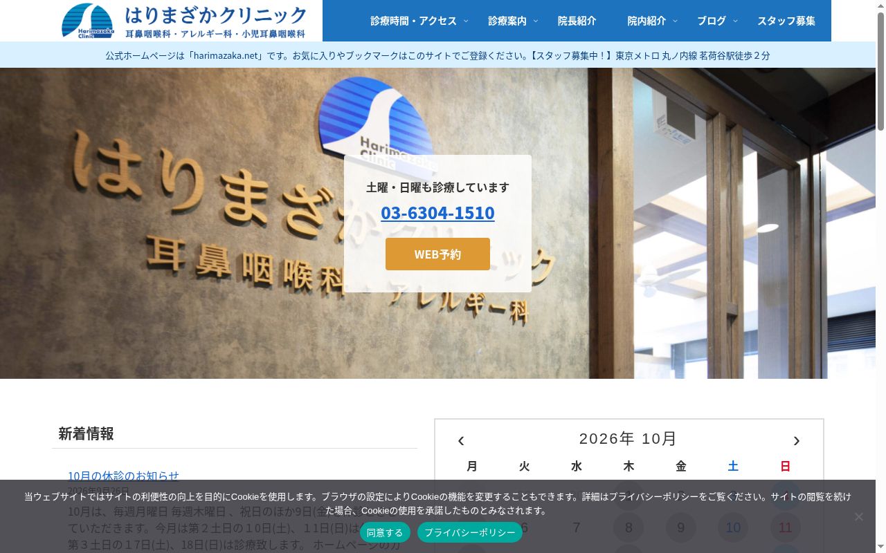 はりまざかクリニック耳鼻咽喉科・アレルギー科の公式サイトのスクリーンショット