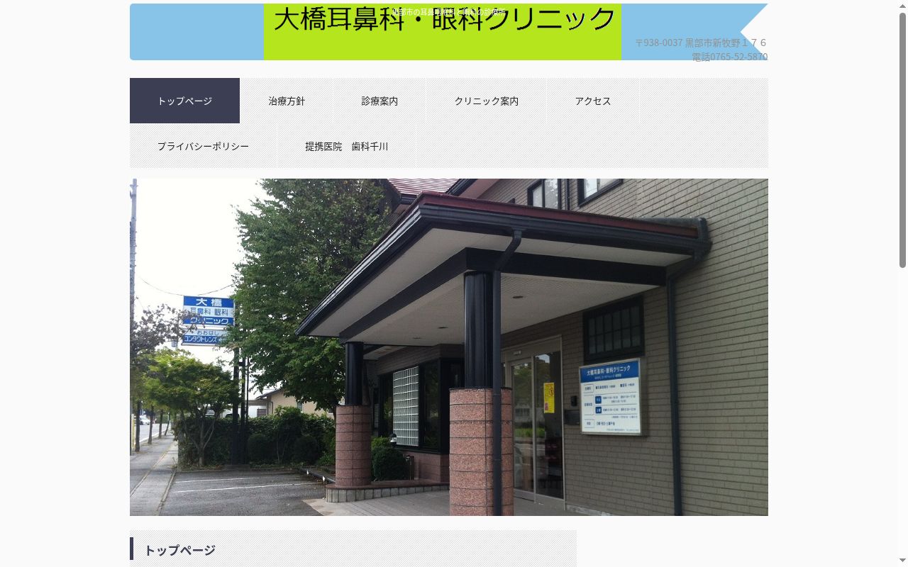 大橋耳鼻科・眼科クリニックの公式サイトのスクリーンショット
