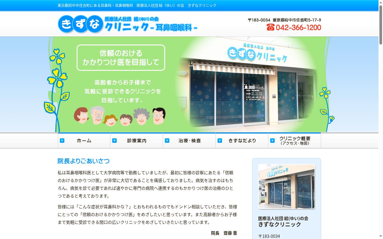 医療法人社団結の会 きずなクリニックの公式サイトのスクリーンショット