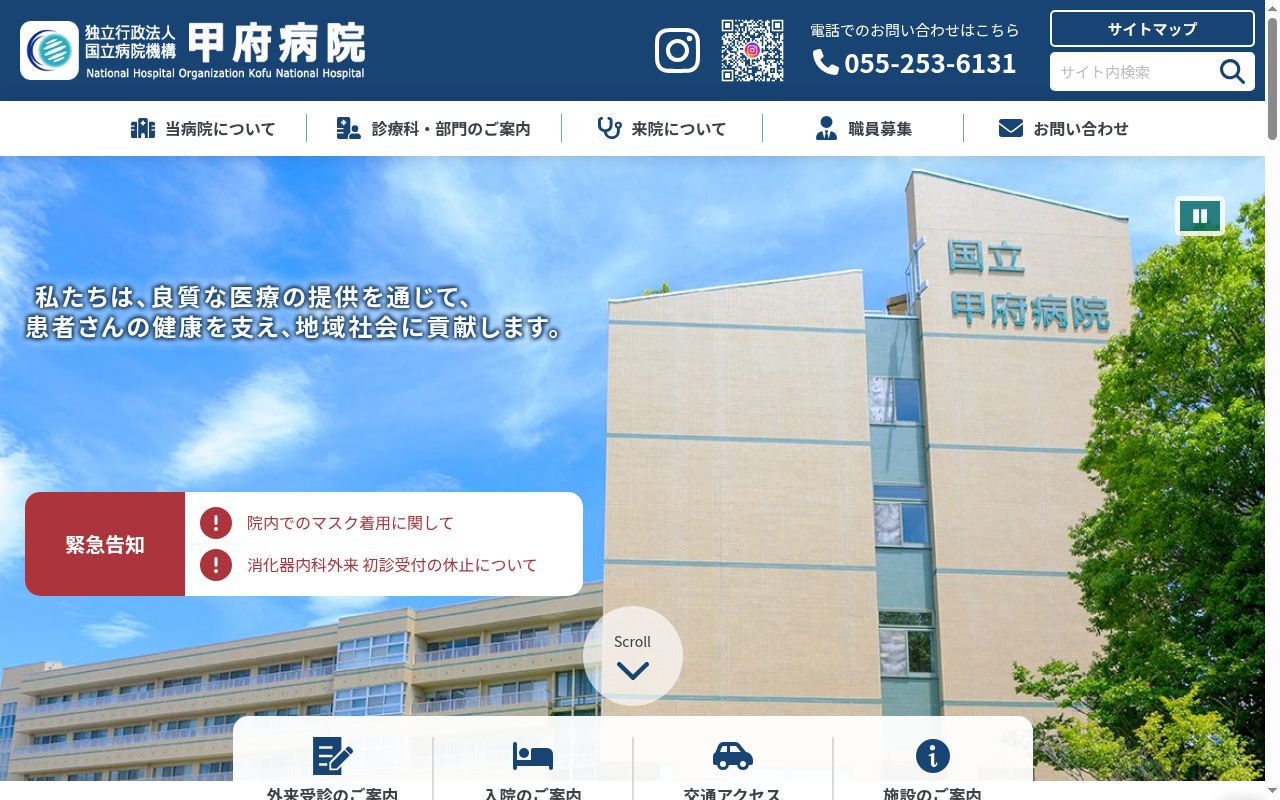 独立行政法人国立病院機構甲府病院の公式サイトのスクリーンショット