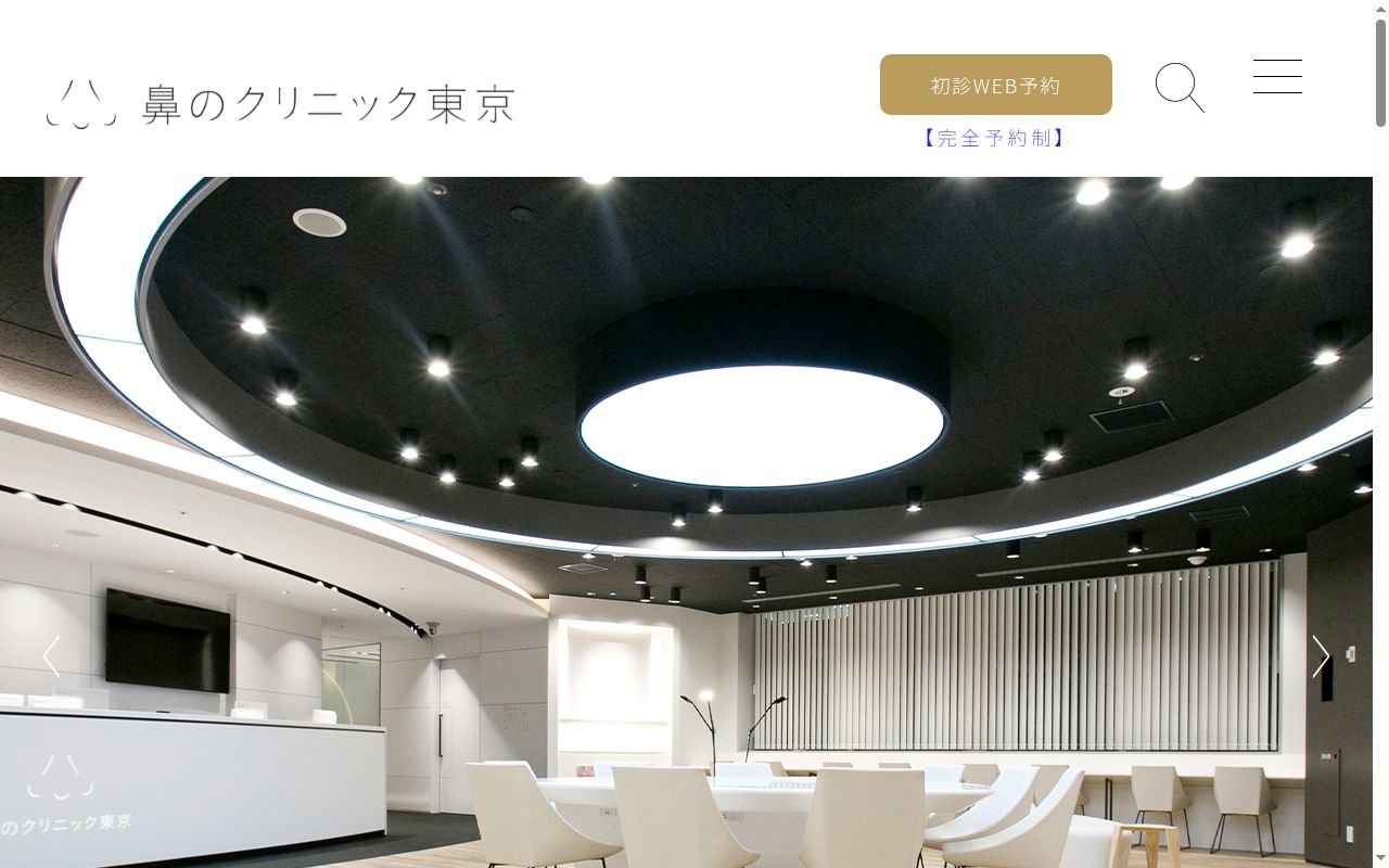 医療法人社団アドベント　鼻のクリニック東京の公式サイトのスクリーンショット