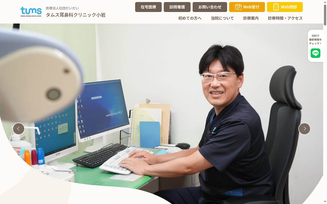 医療法人社団だいだい　タムス耳鼻科クリニック小岩の公式サイトのスクリーンショット