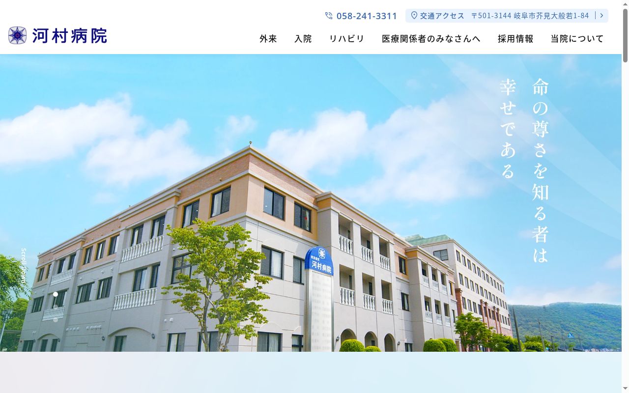 河村病院の公式サイトのスクリーンショット