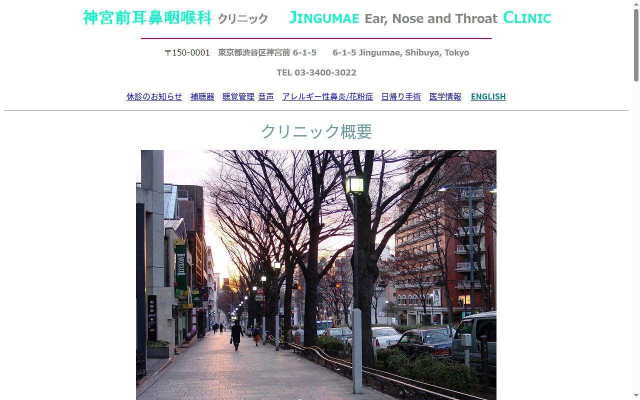 神宮前耳鼻咽喉科クリニックの公式サイトのスクリーンショット