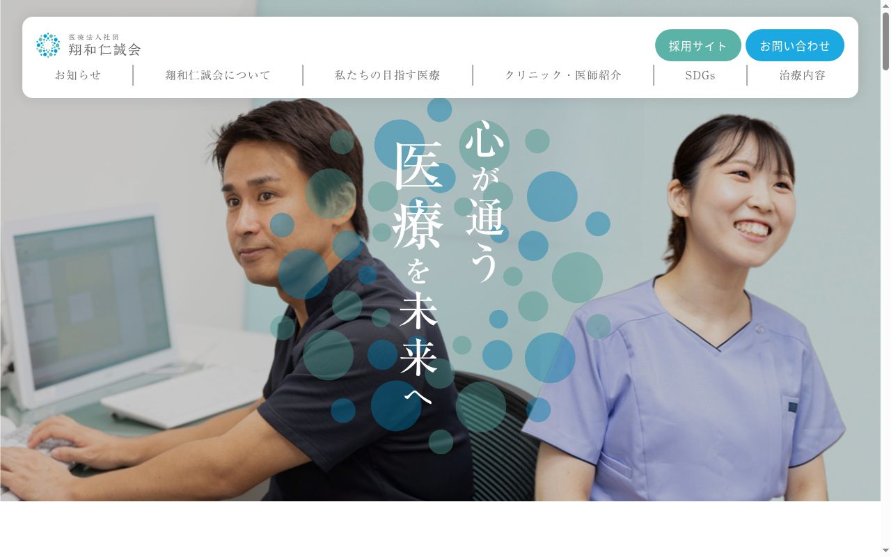 医療法人社団翔和仁誠会　国領駅前耳鼻科の公式サイトのスクリーンショット