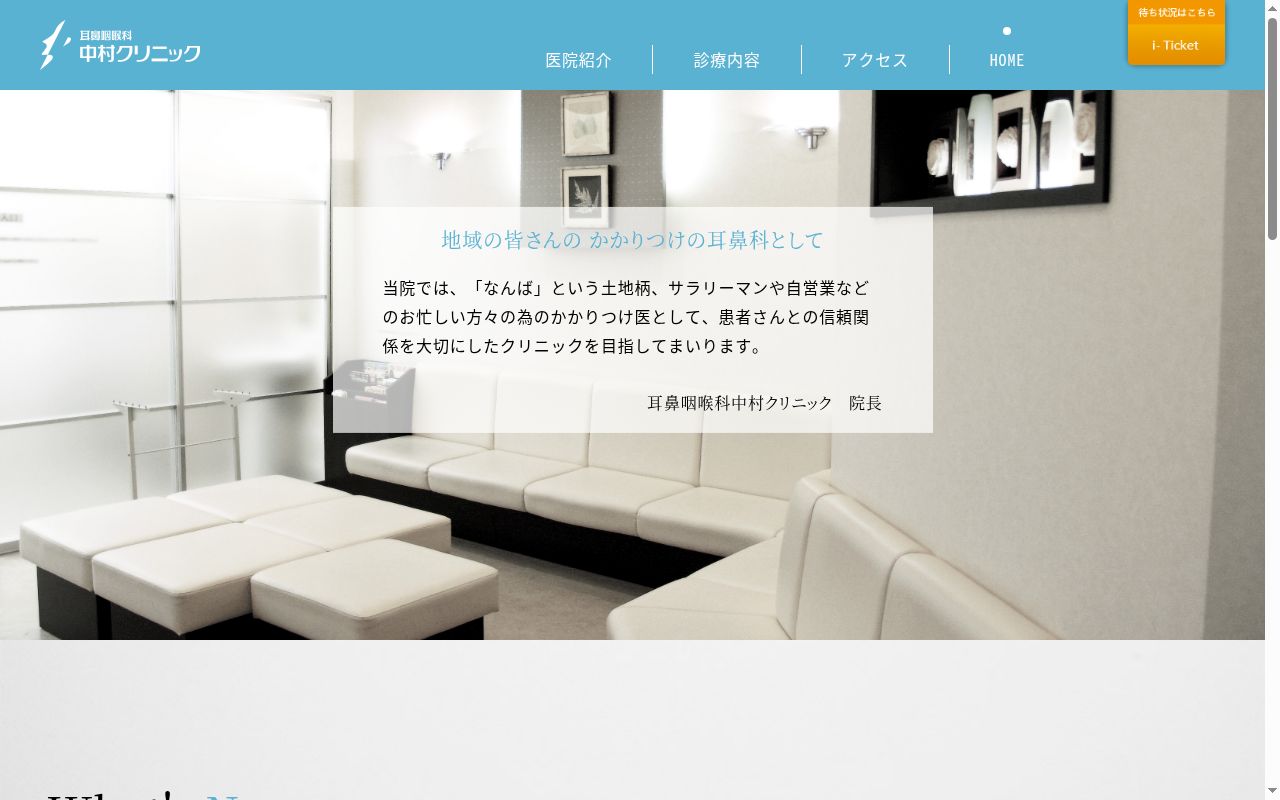 耳鼻咽喉科 中村クリニックの公式サイトのスクリーンショット