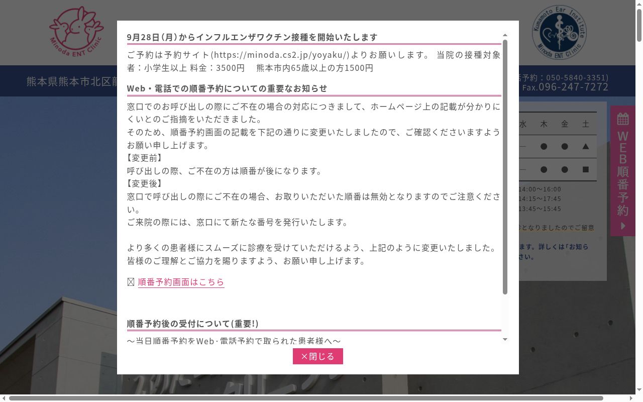 みのだ耳鼻咽喉科クリニック/Kumamoto Ear Instituteの公式サイトのスクリーンショット