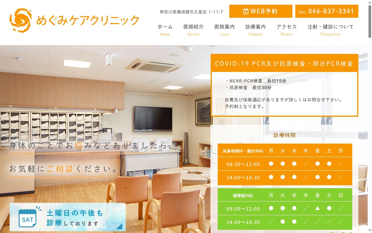 めぐみケアクリニックの公式サイトのスクリーンショット