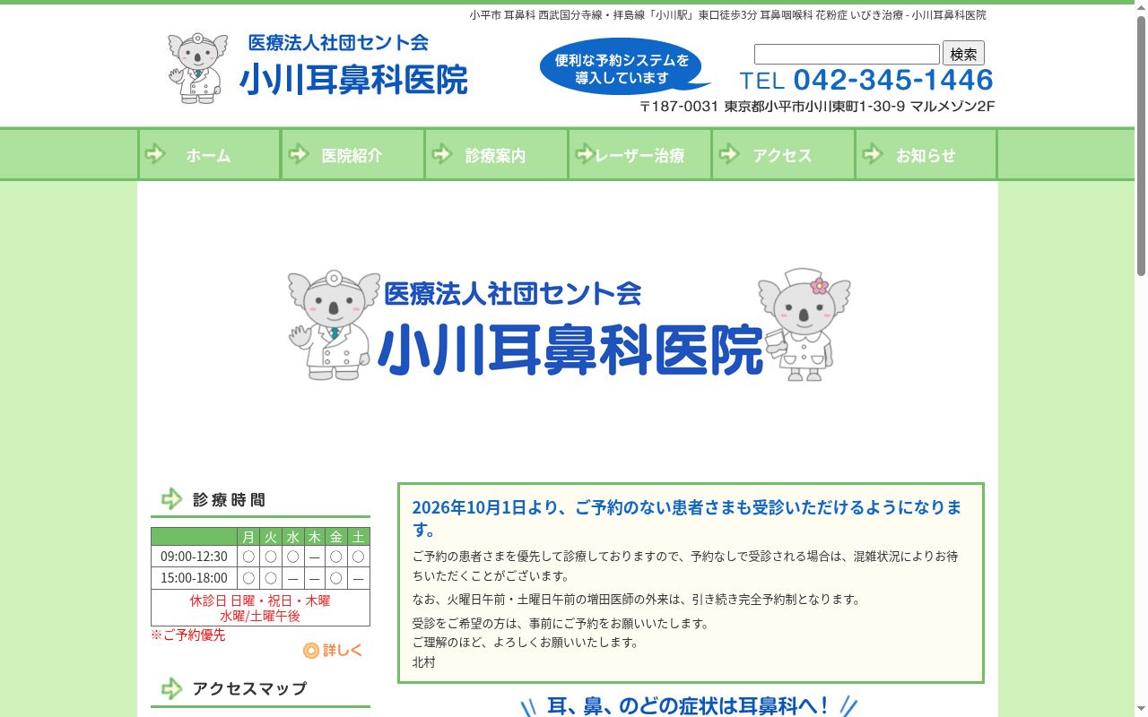 医療法人社団セント会　増田耳鼻科医院の公式サイトのスクリーンショット