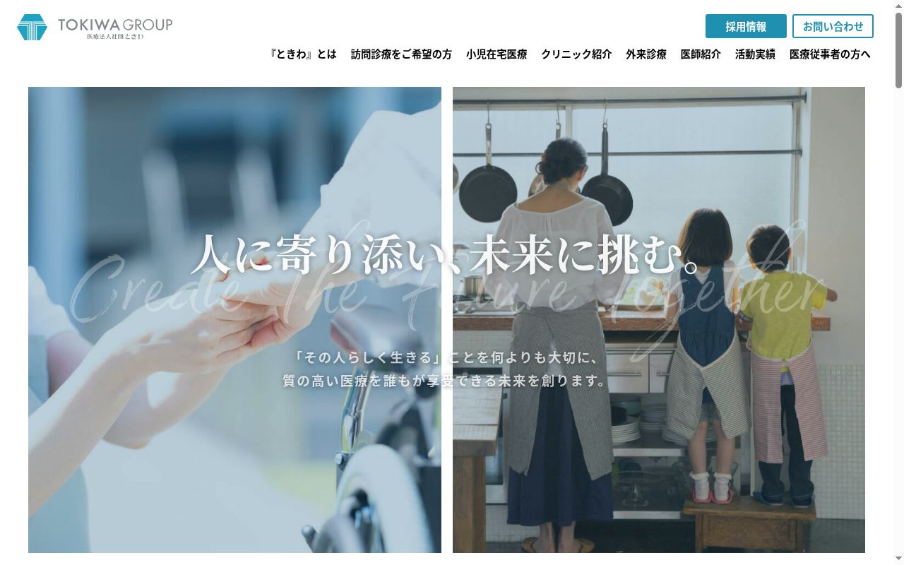 医療法人社団ときわ 大宮在宅クリニックの公式サイトのスクリーンショット
